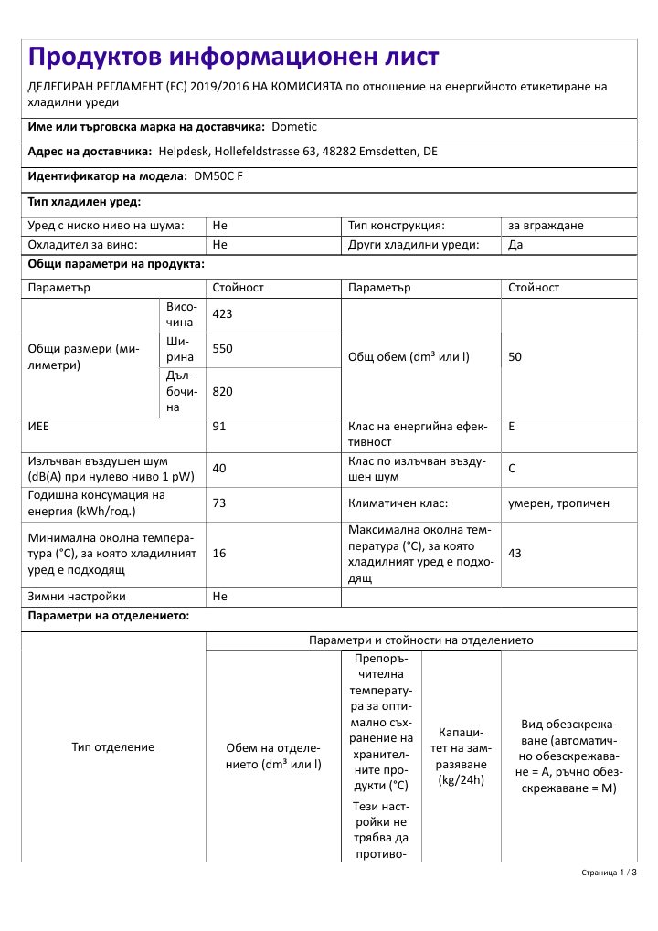 First page of Dometic DM50C F | Product Information Sheet BG