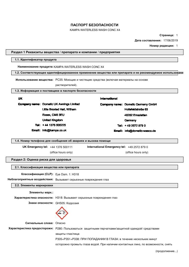 Første side af Kampa Waterless Wash Conc X4 - Safety Data Sheet