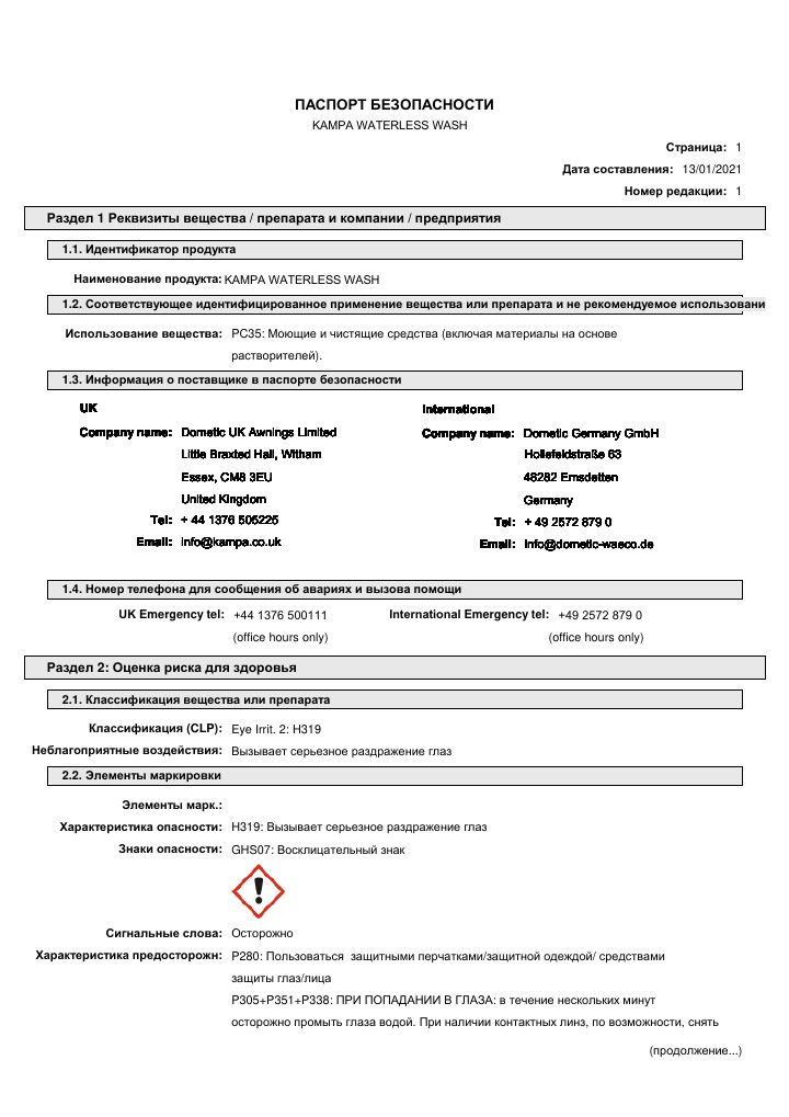 Première page de Kampa Waterless Wash - Safety Data Sheet