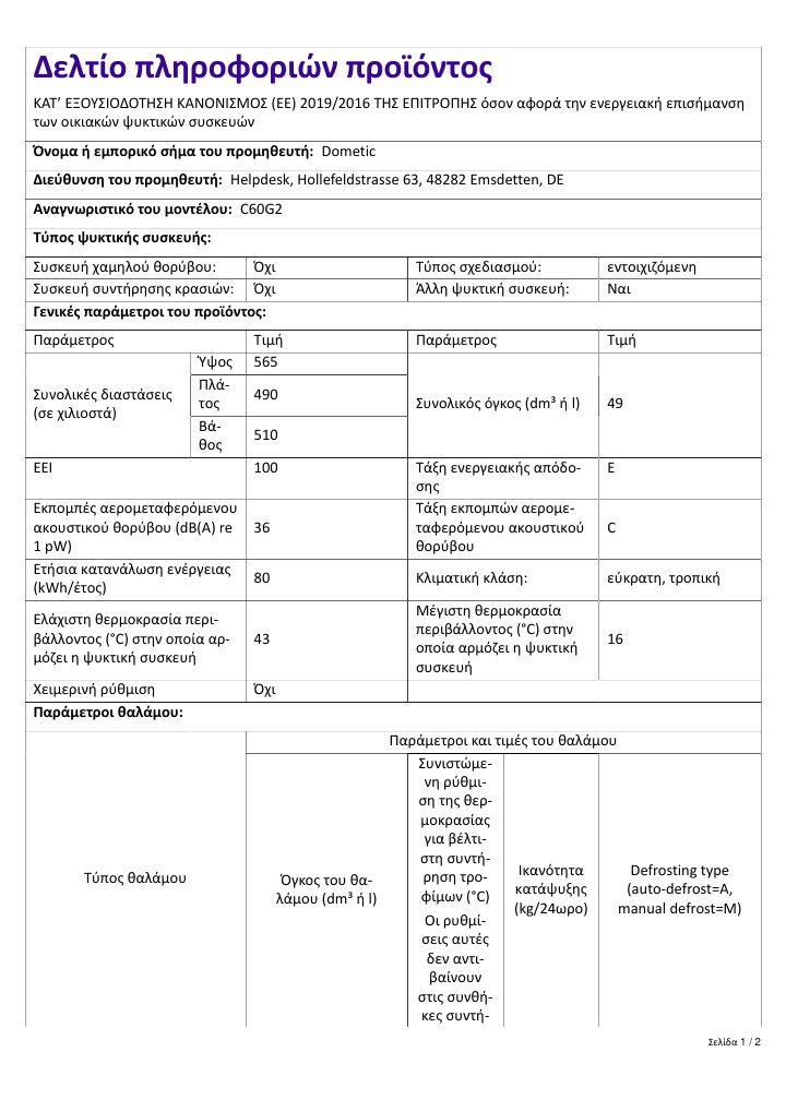Первая страница документа Dometic HiPro Evolution C60G | Product Information Sheet EL